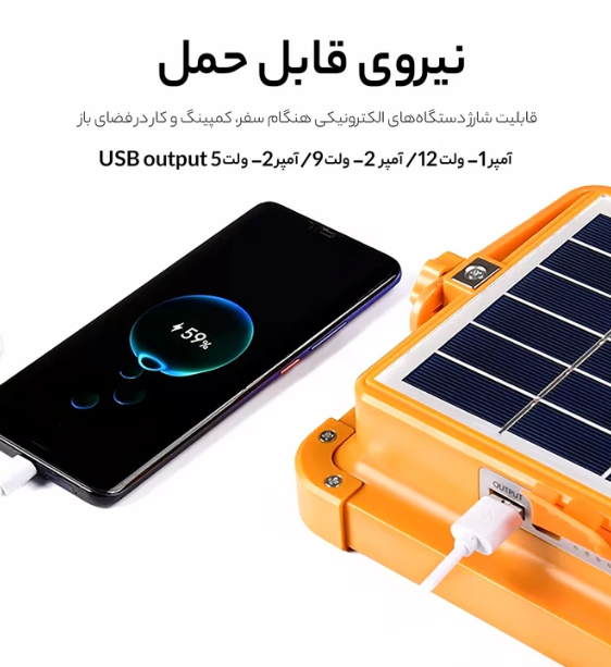 نورافکن دستی سولار خورشیدی مدل IP-66