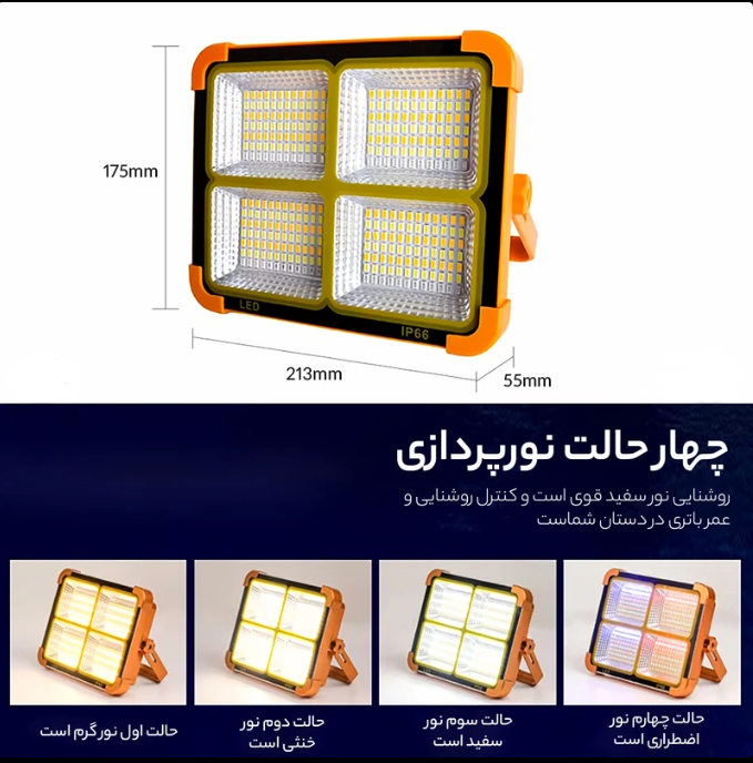 نورافکن دستی سولار خورشیدی مدل IP-66