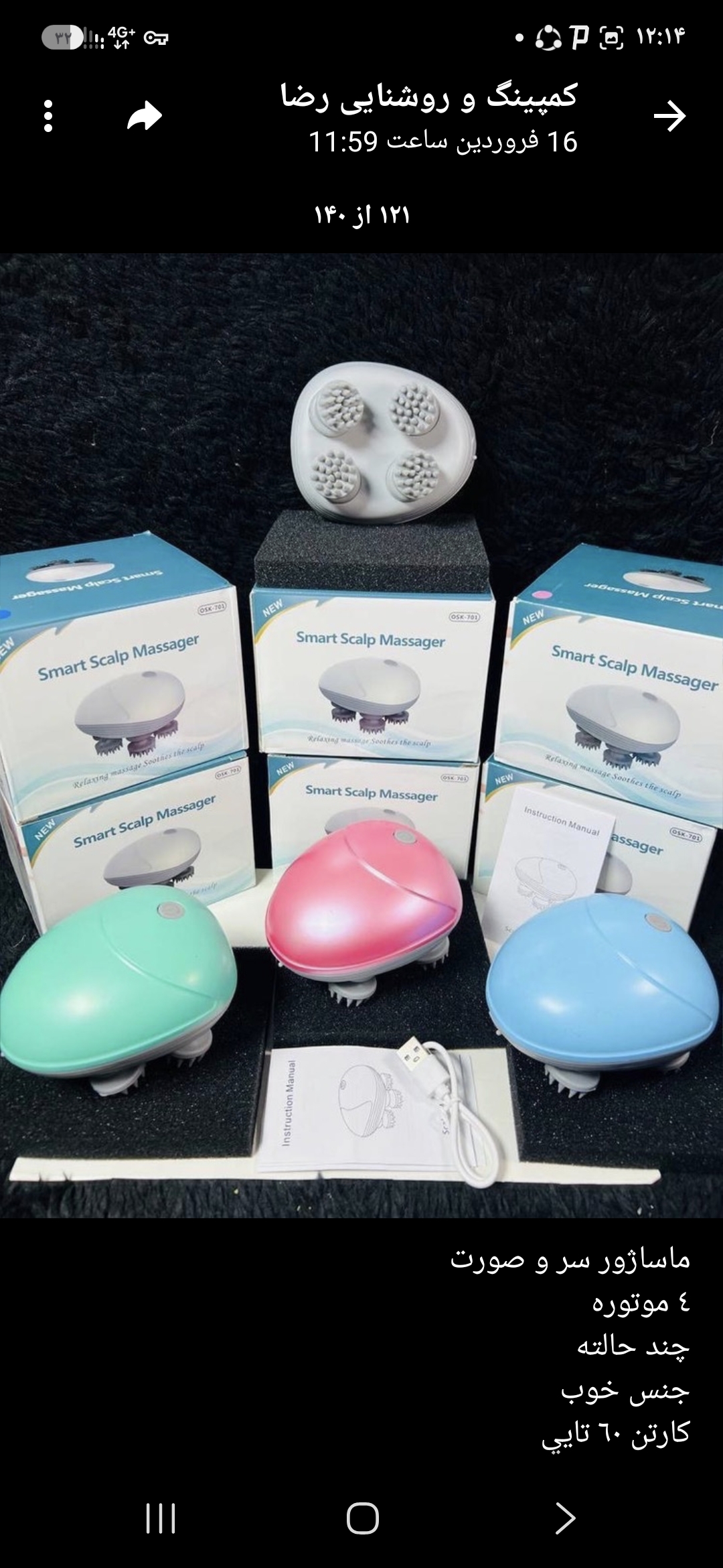 ماساژور هوشمند سر و بدن شارژی مدل Smart Scalp Massager (کد OSK-701)
