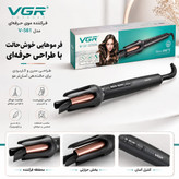 فرکننده موی حرفهای ویجیآر مدل VGR V-581 (اتوماتیک و حرارتی)