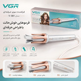 فرکننده موی حرفهای ویجیآر مدل VGR V-581 (اتوماتیک و حرارتی)