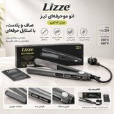 اتو موی حرفهای لیز مدل Lizze Extreme (۱۳ آمپر / ۲۵۰ درجه سانتیگراد)