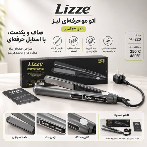 اتو موی حرفهای لیز مدل Lizze Extreme (۱۳ آمپر / ۲۵۰ درجه سانتیگراد)