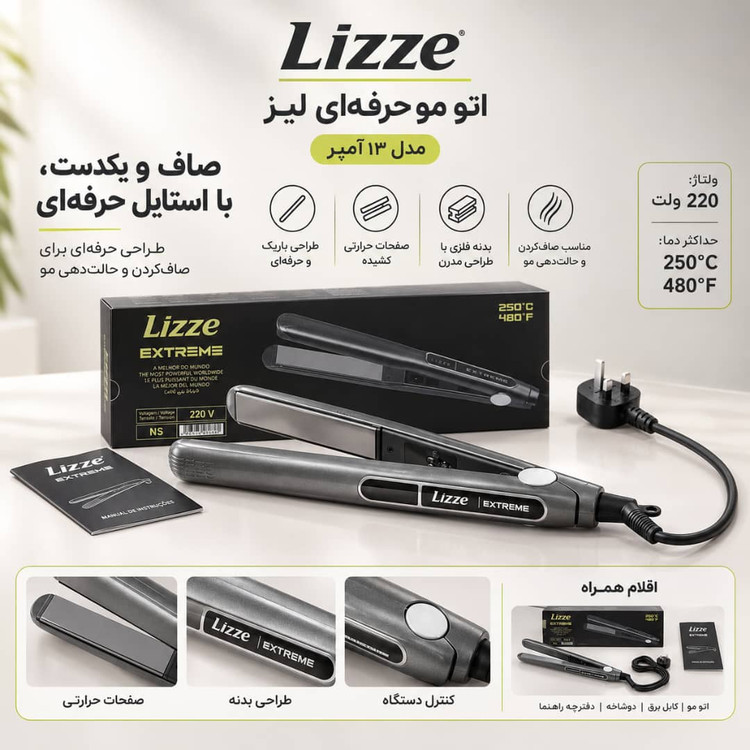 اتو موی حرفهای لیز مدل Lizze Extreme (۱۳ آمپر / ۲۵۰ درجه سانتیگراد)