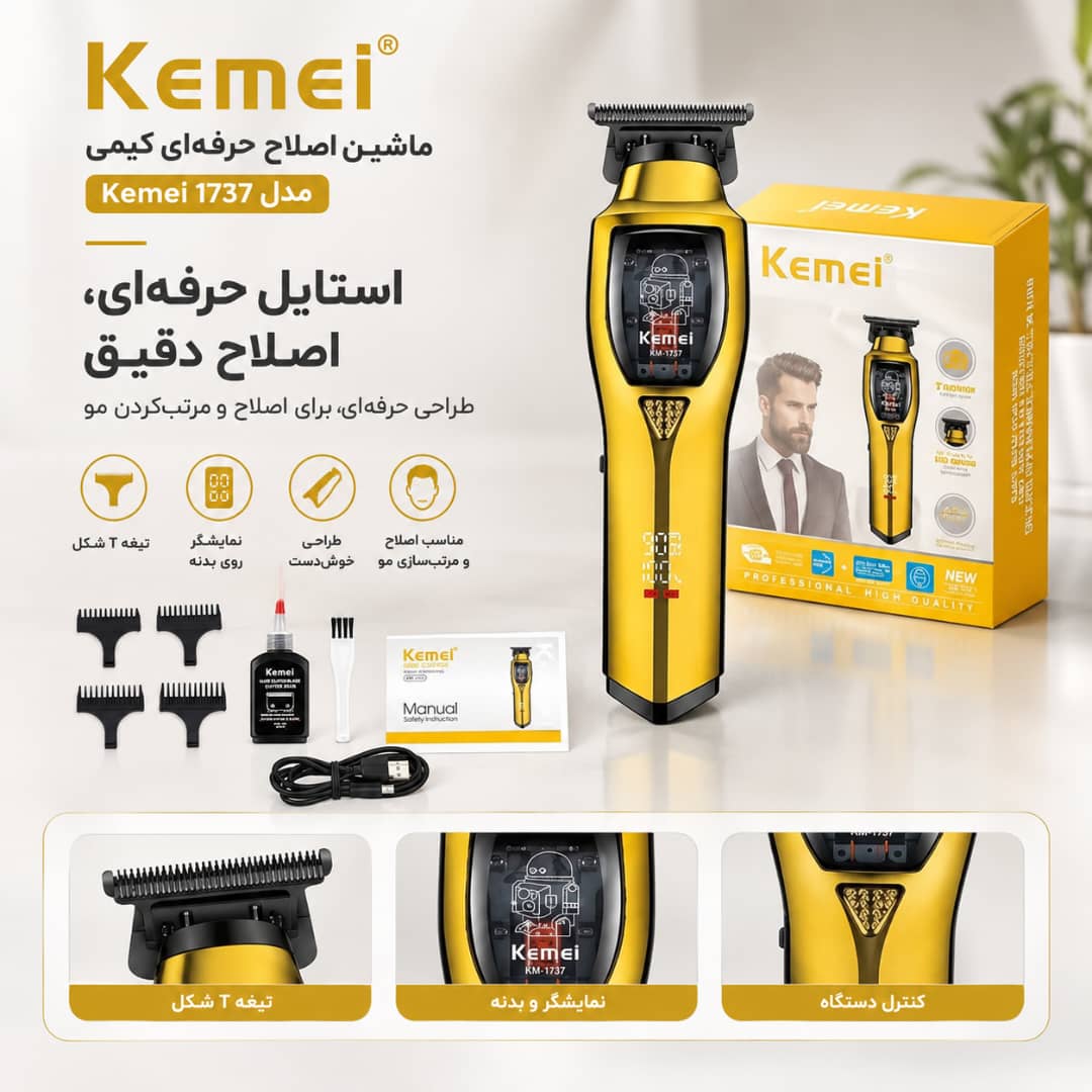 ماشین اصلاح موی بدن و صورت کیمی مدل Kemei KM-1737 با نمایشگر دیجیتال