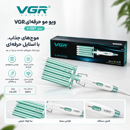 موجساز مو سه لوله سرامیکی ، ویو مو حرفهای وی جی آر مدل VGR V-597